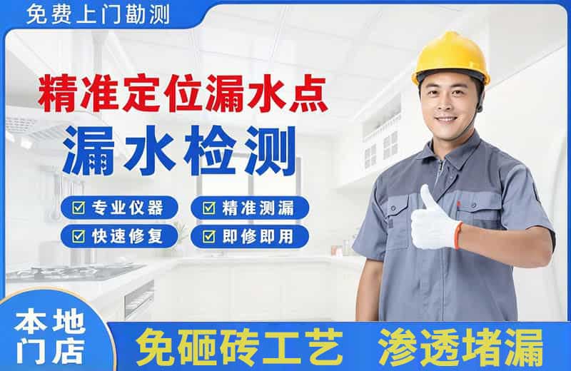 留坝精准测漏点