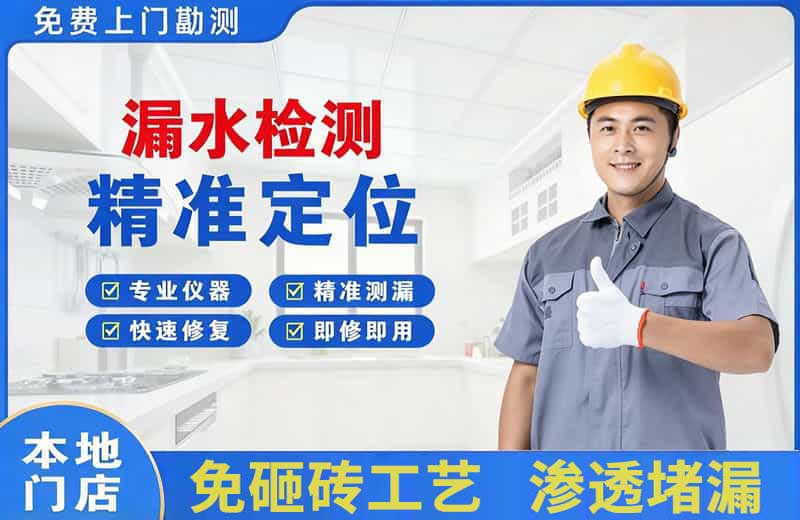 留坝漏水检测精准定位