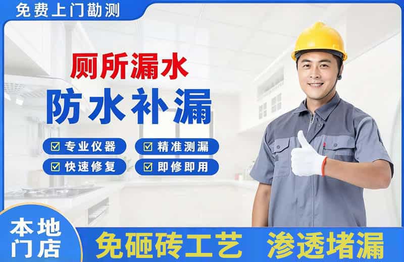 留坝厕所漏水维修